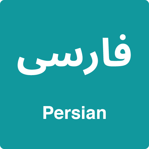 Persian Library Button